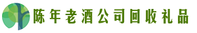乐山沙湾德才回收烟酒店